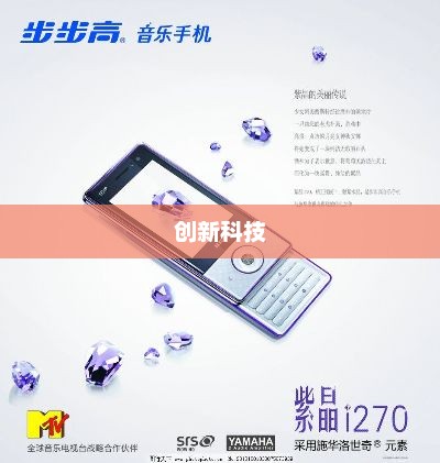 步步高手机，创新科技，瞬间触达生活之美