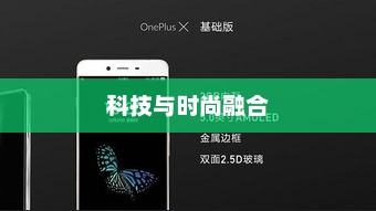 小米4C，科技与时尚之完美融合