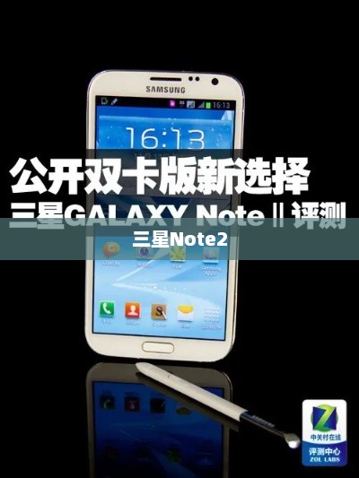 三星Note2双卡双待功能深度体验与解析