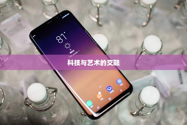 三星心机，科技与艺术的极致交融