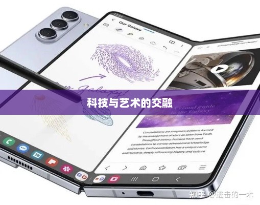 三星心机，科技与艺术的极致交融