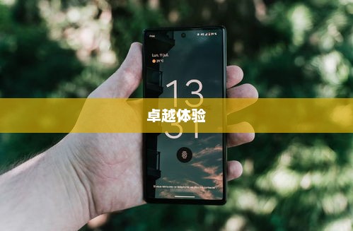 华为手机售后服务，卓越体验，铸就信赖之选