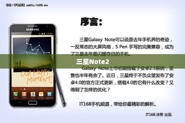 三星Note2，技术与创新的巅峰之作