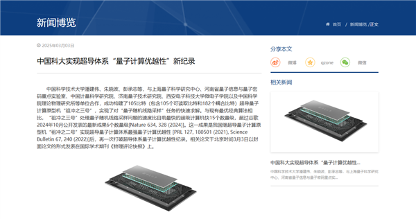 中国科学家成功研发祖冲之三号量子计算原型机，突破传统界限，创造计算新纪录
