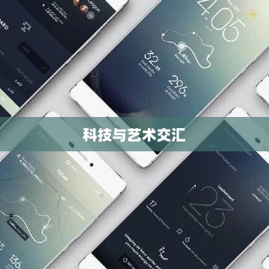 华为P9发布会，科技与艺术交相辉映的盛宴