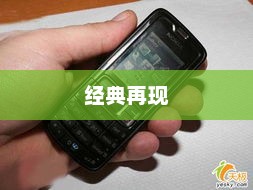 诺基亚C203，再现经典，功能与品质并重风采不减当年