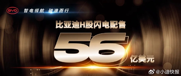 比亚迪完成巨额H股闪电配售，刷新汽车行业融资纪录