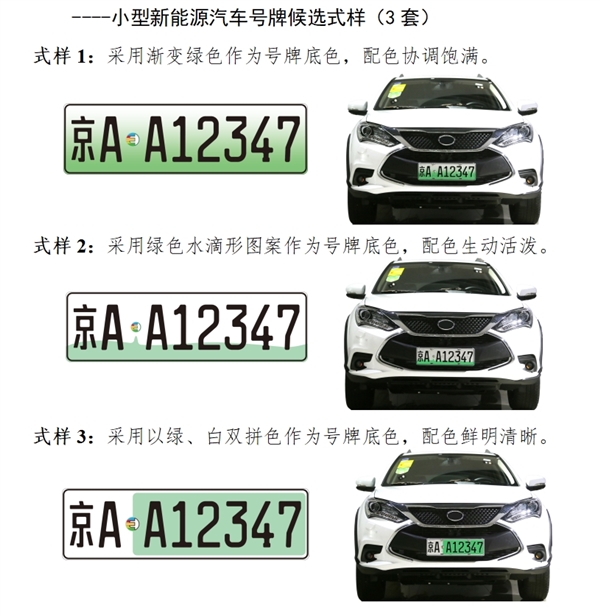 雷军建议优化新能源车牌设计上热搜！网友怒赞说出了心声 其实当年官方设计了3套样式