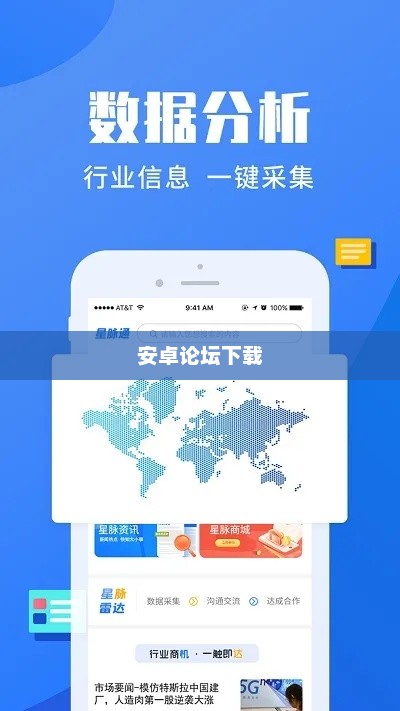 安卓论坛下载，探索与应用的乐园