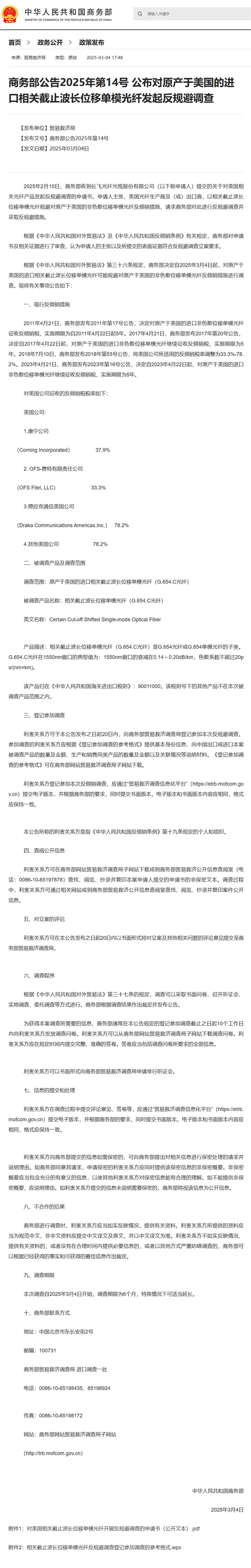 我国对美国光纤产品发起反规避调查，首例调查启动