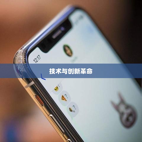 iPhone 1代的诞生，技术与创新的革命及其深远影响