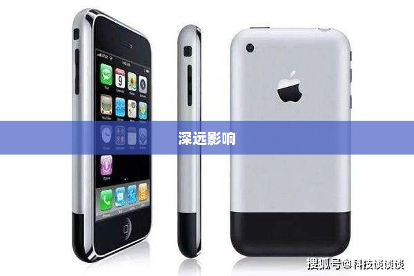 iPhone 1代的诞生及其深远影响