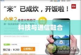 小米2电信版，科技与通信的巅峰融合