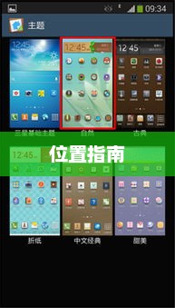 三星Galaxy S4 USB调试功能详解及位置指南