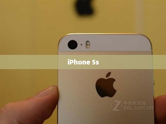 苹果官网的iPhone 5s，经典再现的魅力传奇