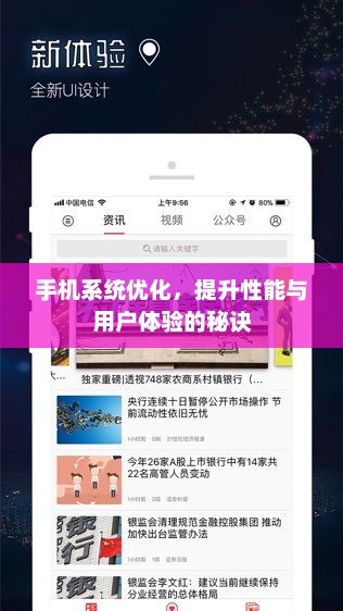 手机系统优化，提升性能与用户体验的秘诀