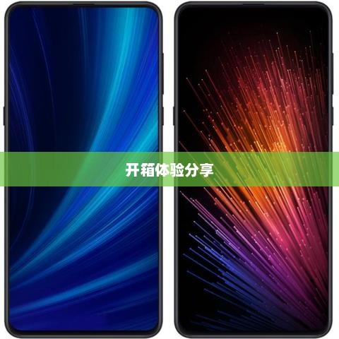 小米3手机开箱体验分享