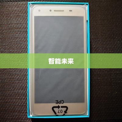 联通苹果iPhone 5合约机，智能未来之选