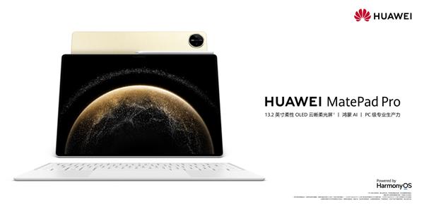 华为MatePad Pro 13.2在MWC大放异彩，荣获多项大奖