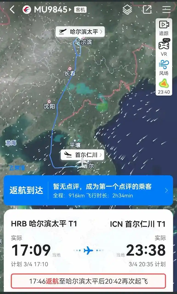 曝东航一航班飞行途中机长“身体失能” 挂紧急代码后返航