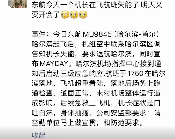 曝东航一航班飞行途中机长“身体失能” 挂紧急代码后返航