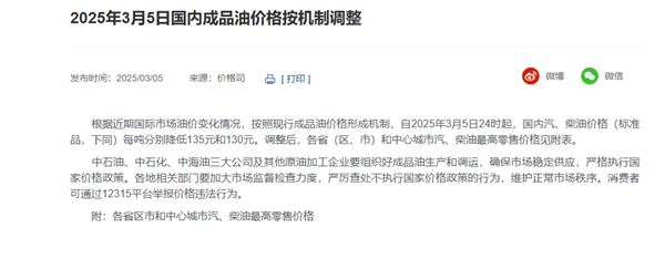 油价今晚下调，加满一箱油可省5.5元，别急加油！