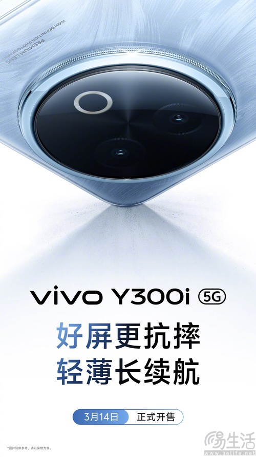 vivo超抗摔长续航新机Y300i官宣，3月14日上市