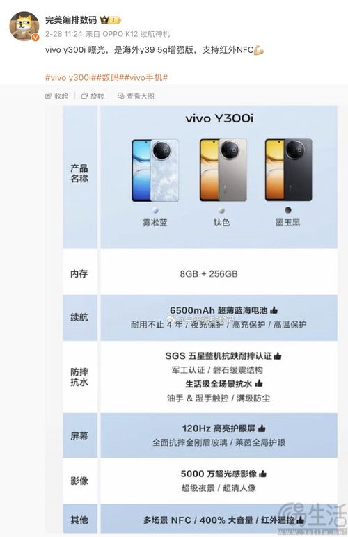 vivo超抗摔长续航新机Y300i官宣，3月14日上市