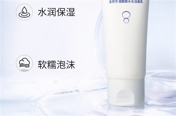 大差价！温碧泉烟酰胺洁面乳2支29.9元发车（好价必入）