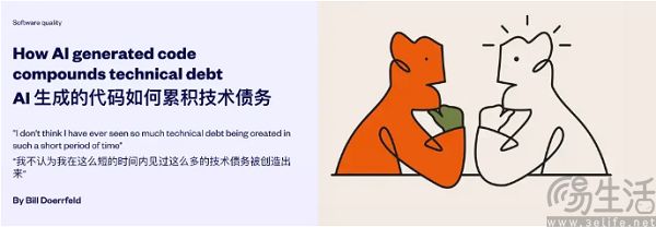 AI加重技术债务,用AI写代码可能不是一件好事 AI加重技术债务,用AI写代码可能不是一件好事