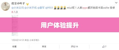 安卓系统升级，探索新技术，优化体验，提升用户体验