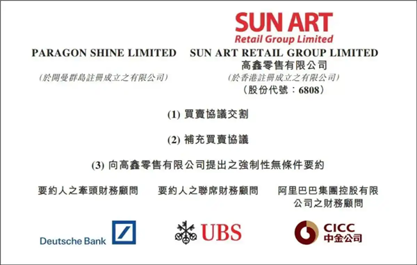 大润发正式易主，德弘资本接任掌管