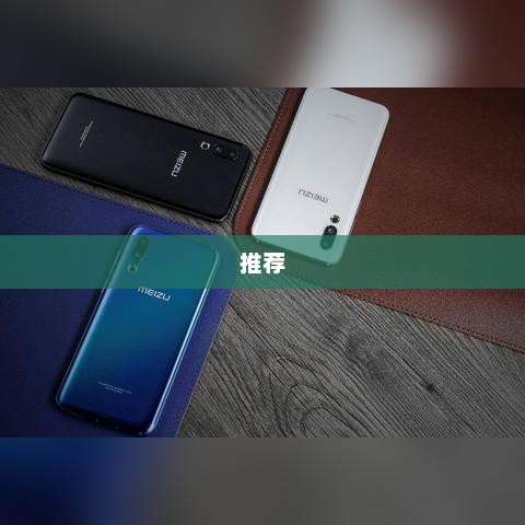 当下市场最值得拥有的高端智能手机推荐