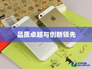 港版苹果，品质卓越、创新领先与独特魅力的无缝融合