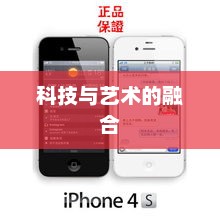 苹果4S发布会回顾，科技与艺术的融合之旅