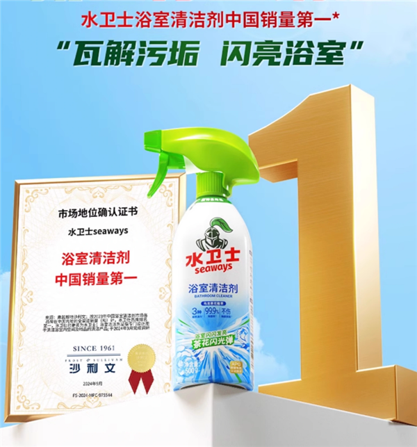 强效除垢+光亮如新：水卫仕浴室清洁剂8元/瓶发车（商超19元）