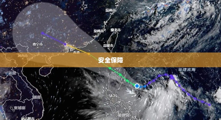 最新实时台风路径跟踪，保障安全，掌握台风动态