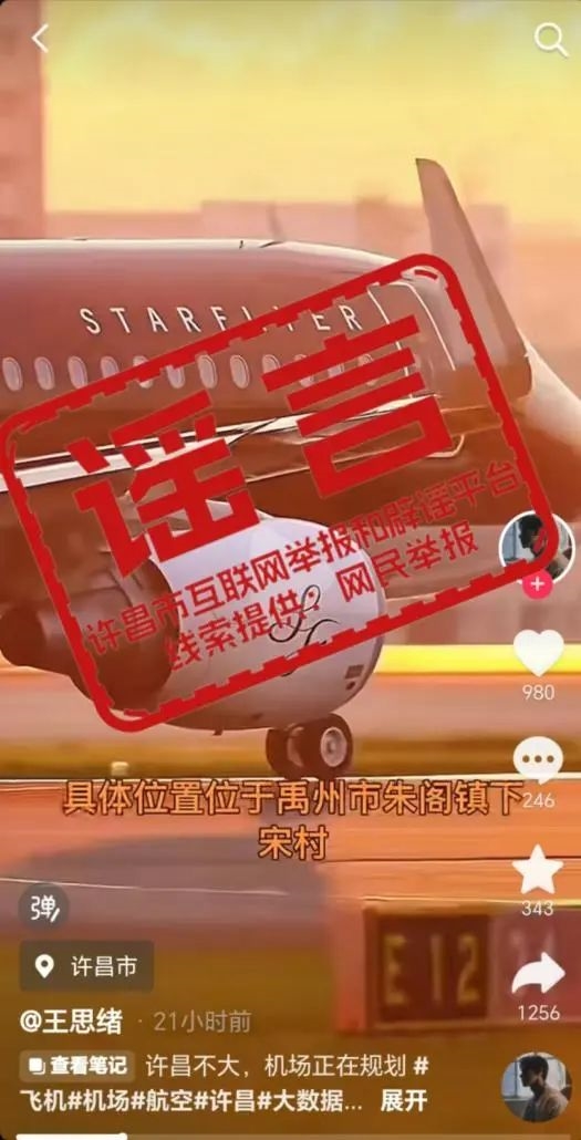 河南许昌建机场传闻，投资10亿建三机场？官方辟谣真相揭秘
