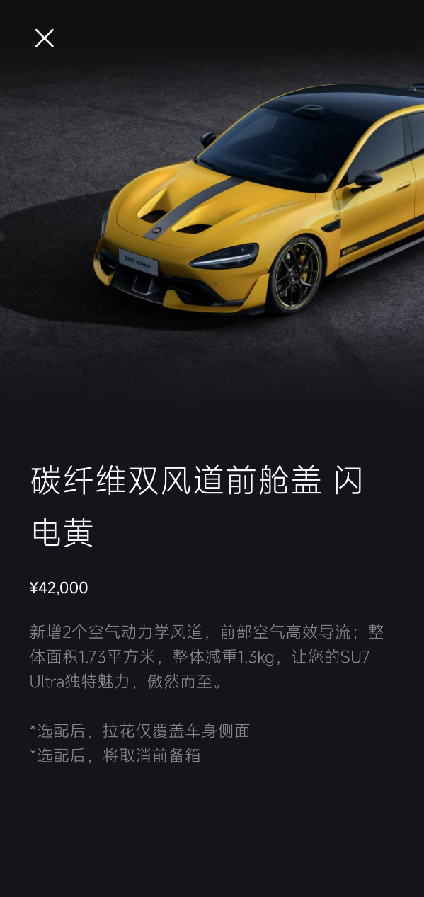 小米SU7 Ultra碳纤维双风道前舱盖受损修复难题，选装价达4.2万