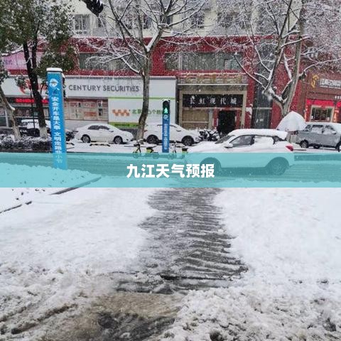 九江未来15天天气预报分析