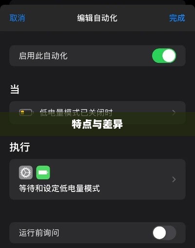 iPhone 7p省电模式详解，特点与差异