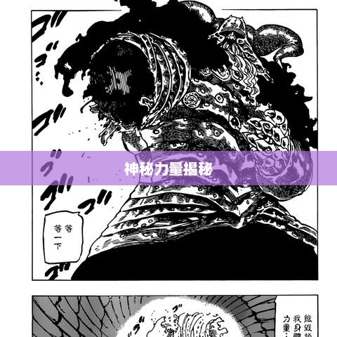 魔神外挂,游戏巅峰的神秘力量揭秘 魔神外挂,游戏巅峰的神秘力量揭秘