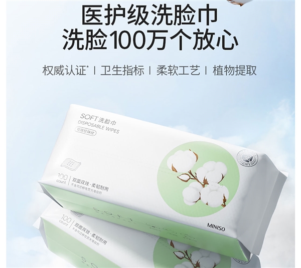 名创优品洗脸巾限时优惠，抢购从速！