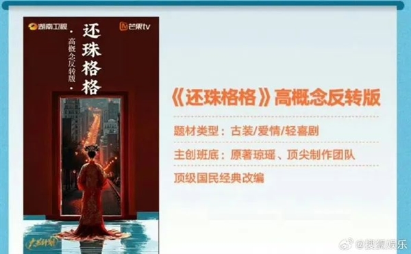 《还珠格格》要翻拍成短剧了 ：反转穿越剧情 30集超S+