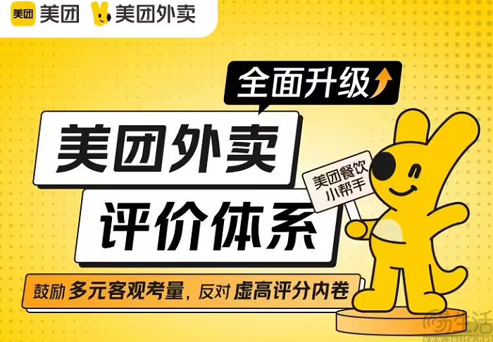 美团外卖评价体系全面升级，促进多元客观评价激励机制重塑