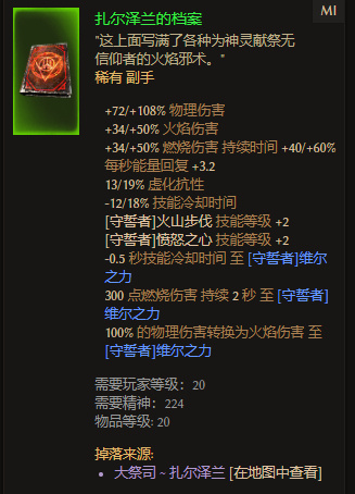 《恐怖黎明》守誓者火步开荒攻略