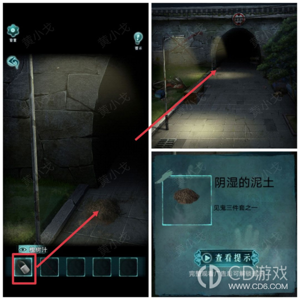 《背后灵》第三章图文攻略