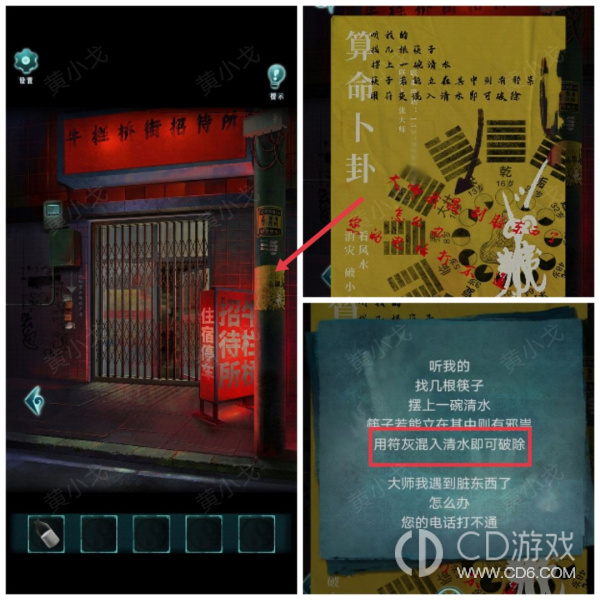 《背后灵》第三章图文攻略