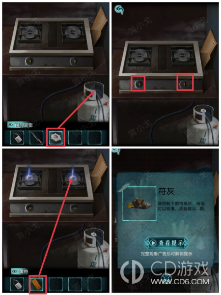 《背后灵》第三章图文攻略