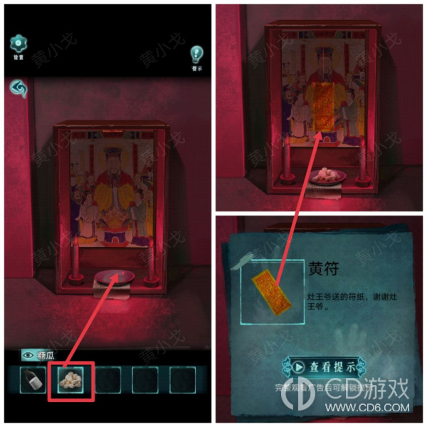 《背后灵》第三章图文攻略